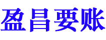 灌云债务追讨催收公司